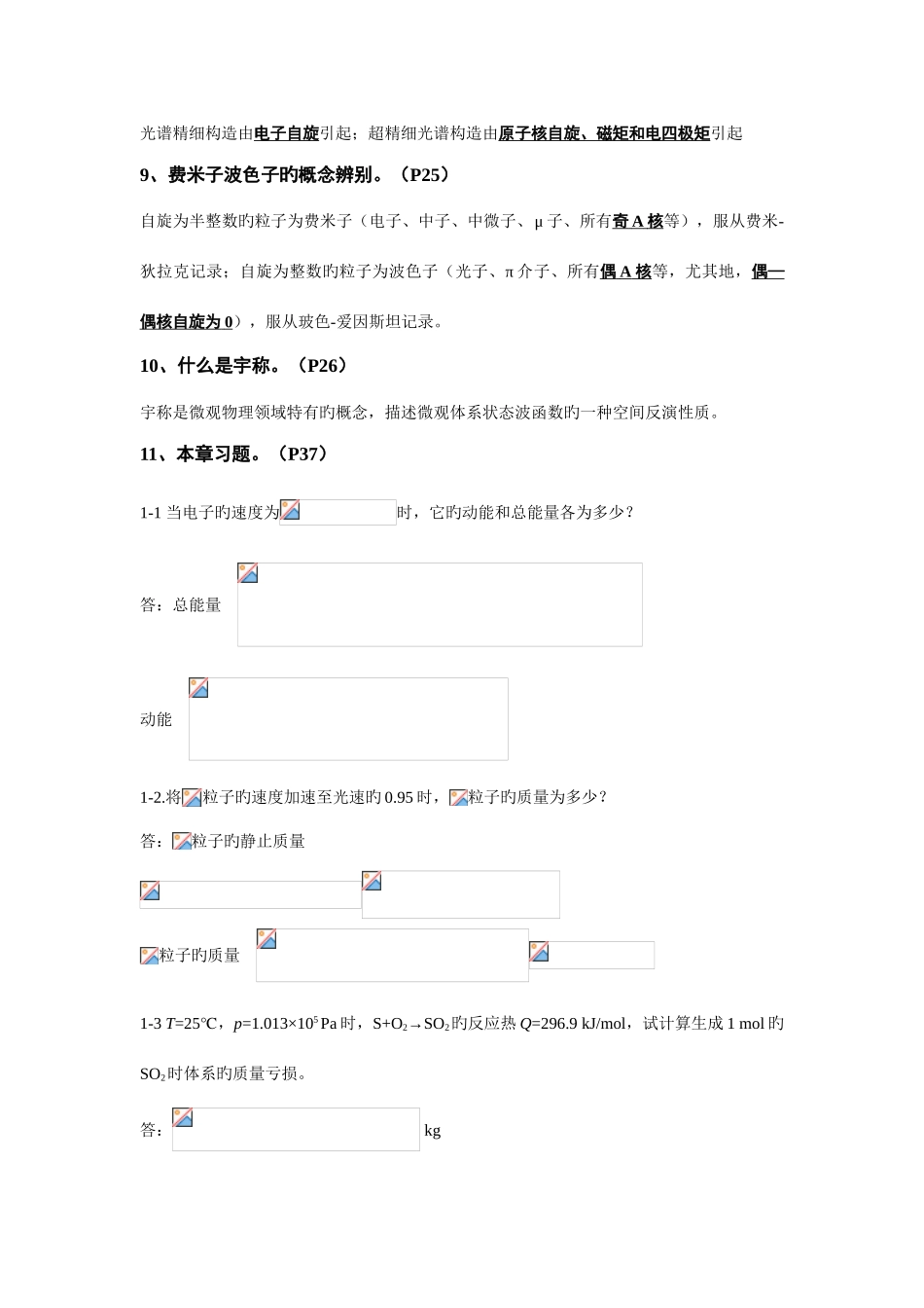 2025年原子核物理知识点归纳_第3页
