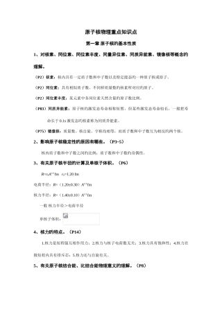 2025年原子核物理知识点归纳