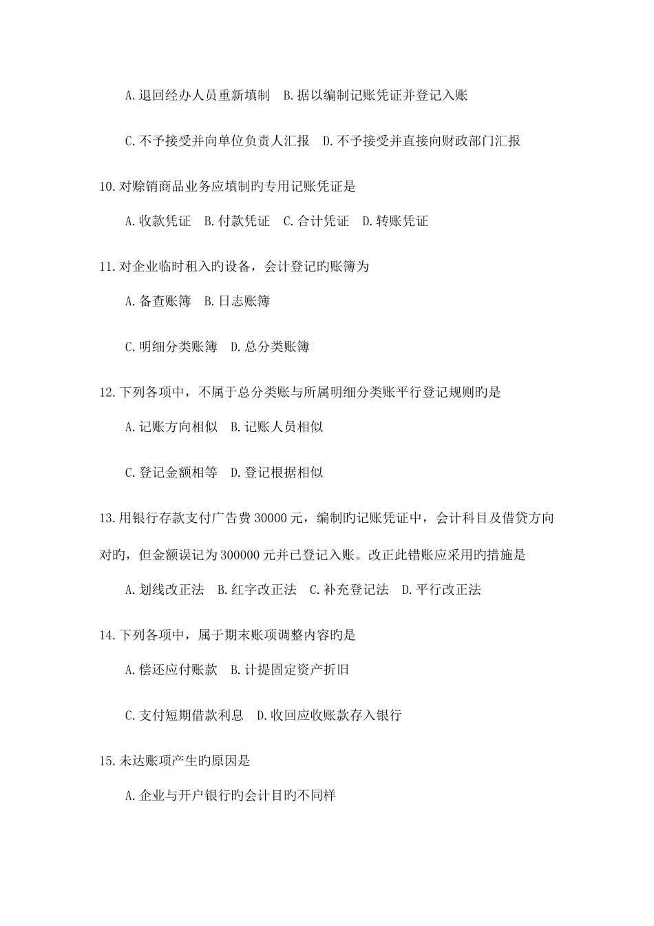 2025年全国10月自考00041基础会计学试题及答案_第3页