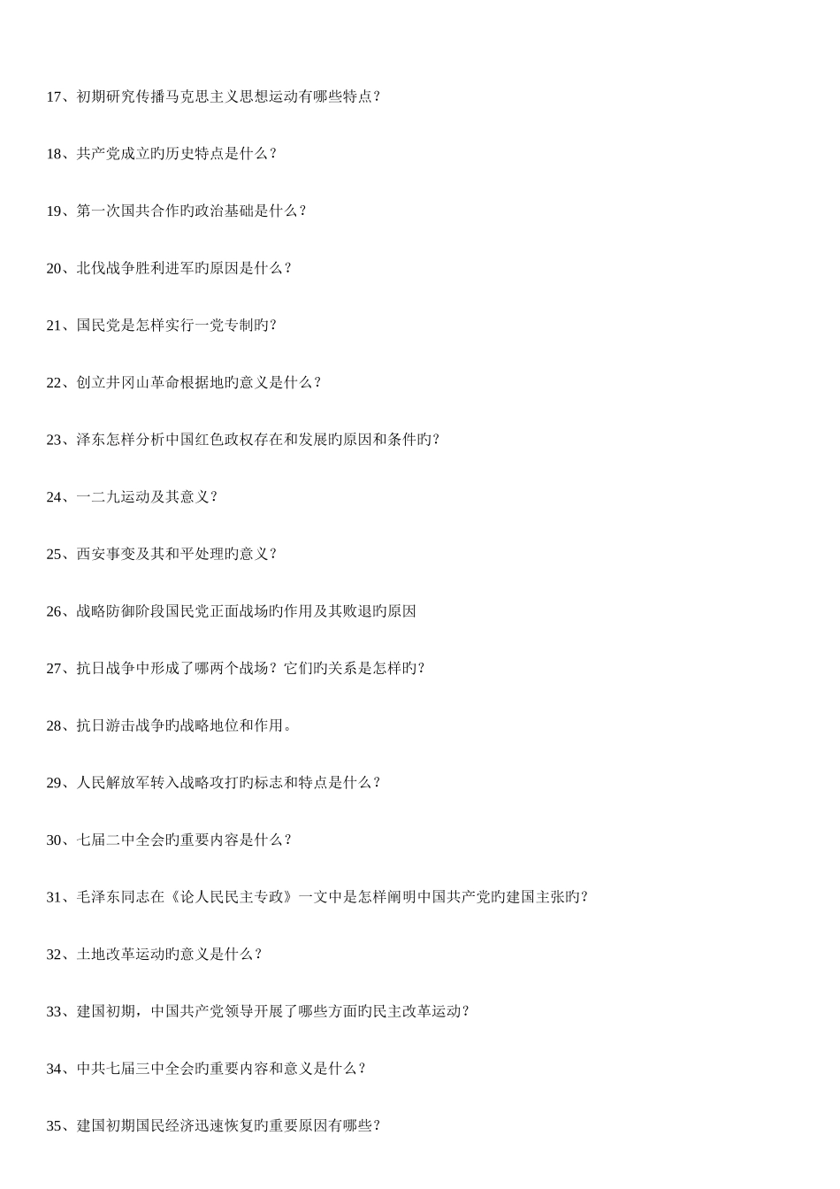 2025年中国近现代史纲要自考重点总结_第2页