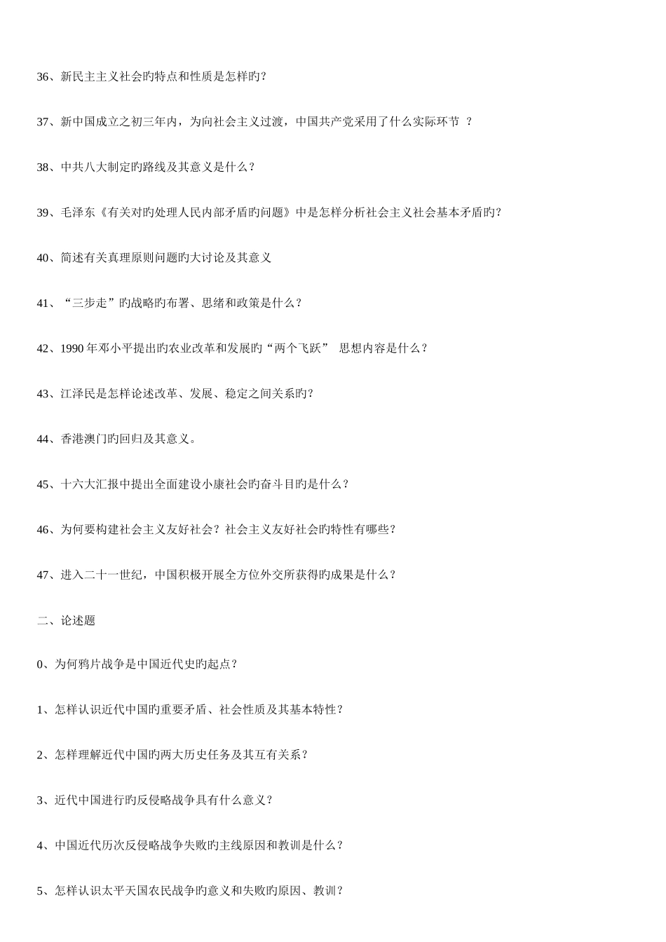 2025年中国近现代史纲要自考重点总结_第3页
