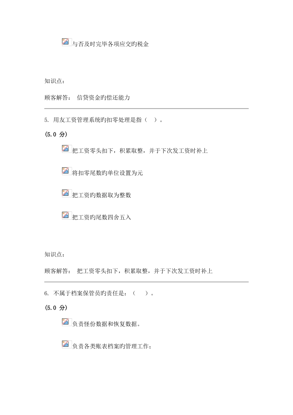 2025年会计电算化第2版在线作业C_第3页