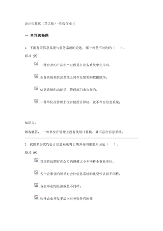 2025年会计电算化第2版在线作业C