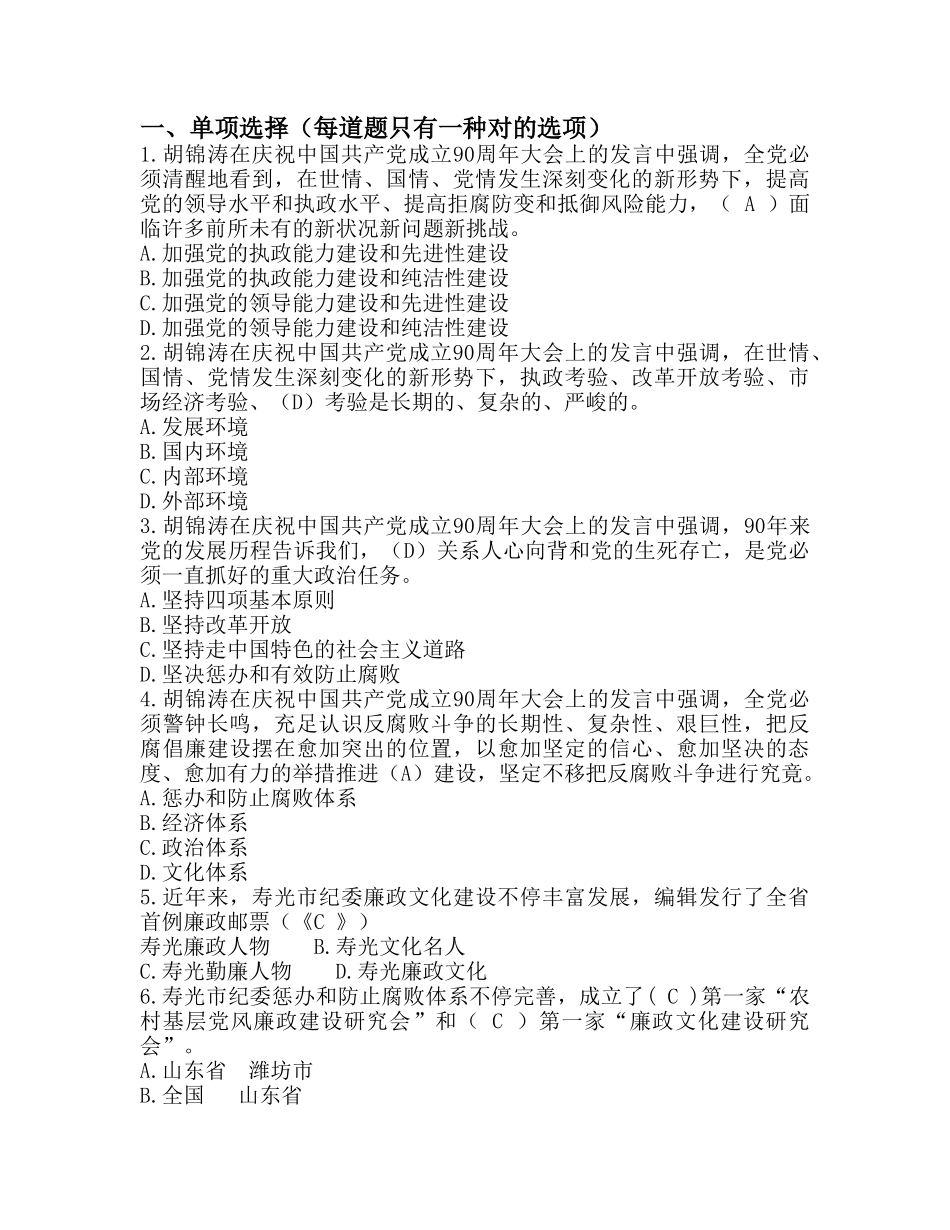 2025年IngaTmp廉政知识竞赛试题_第1页