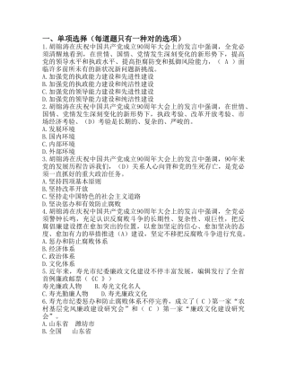 2025年IngaTmp廉政知识竞赛试题