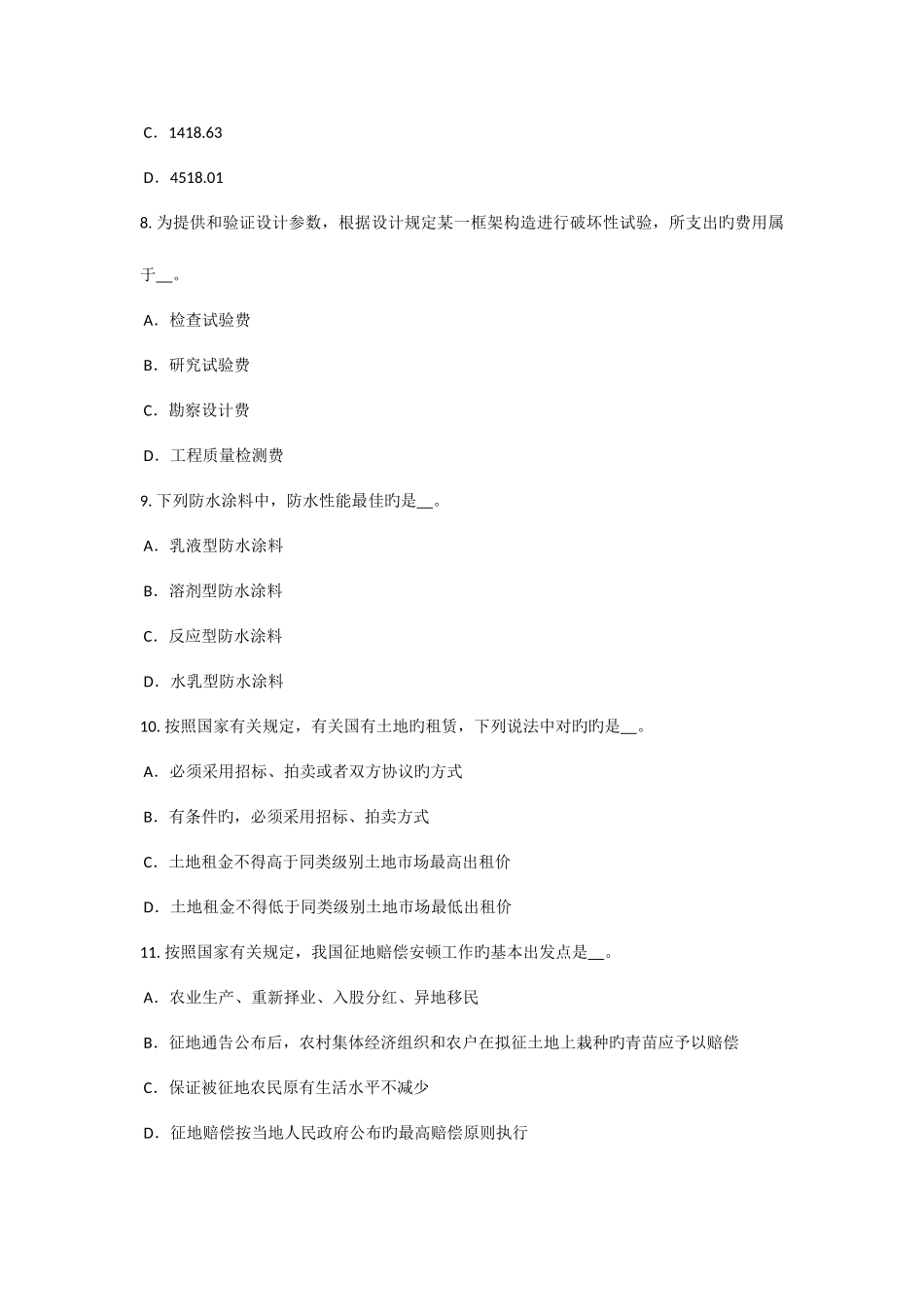 2025年内蒙古上半年资产评估师资产评估低值易耗品的评估试题_第3页