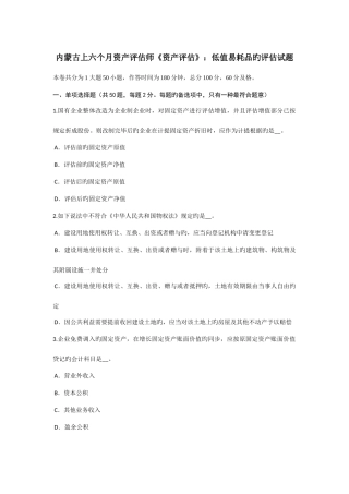 2025年内蒙古上半年资产评估师资产评估低值易耗品的评估试题