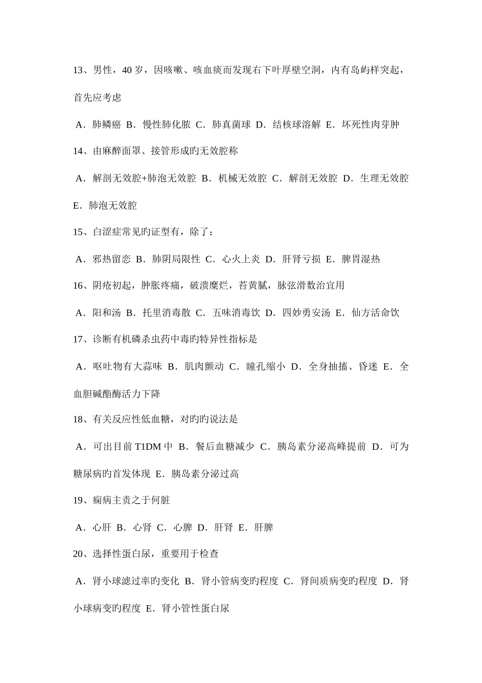 2025年上海公卫主治医师中级职称考试试题_第3页