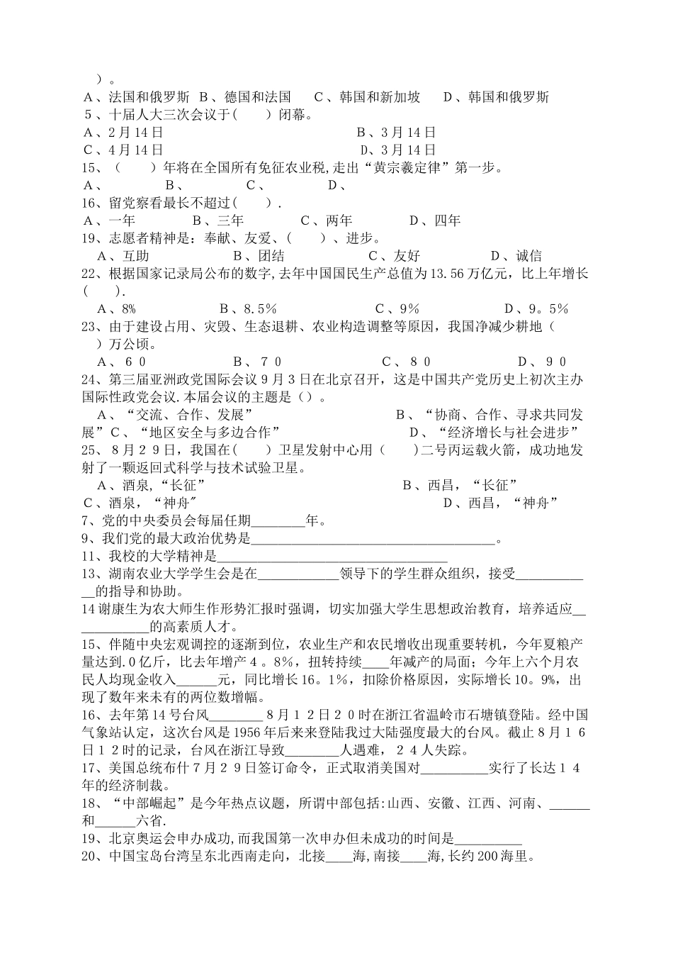 2025年团支部书记考试题库_第2页