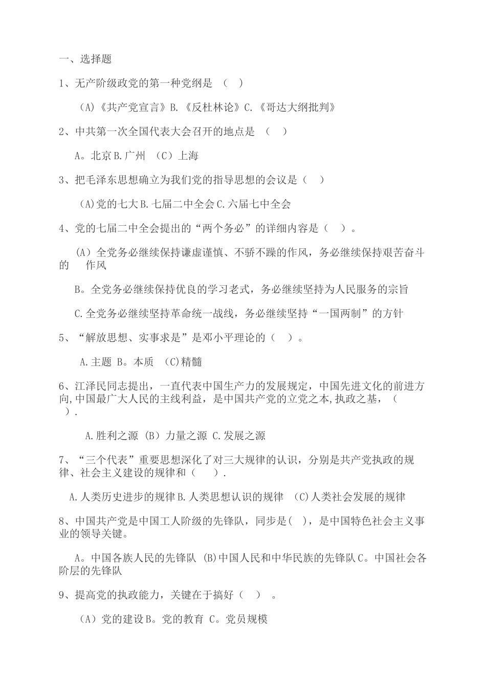 2025年团支部书记考试题库_第3页