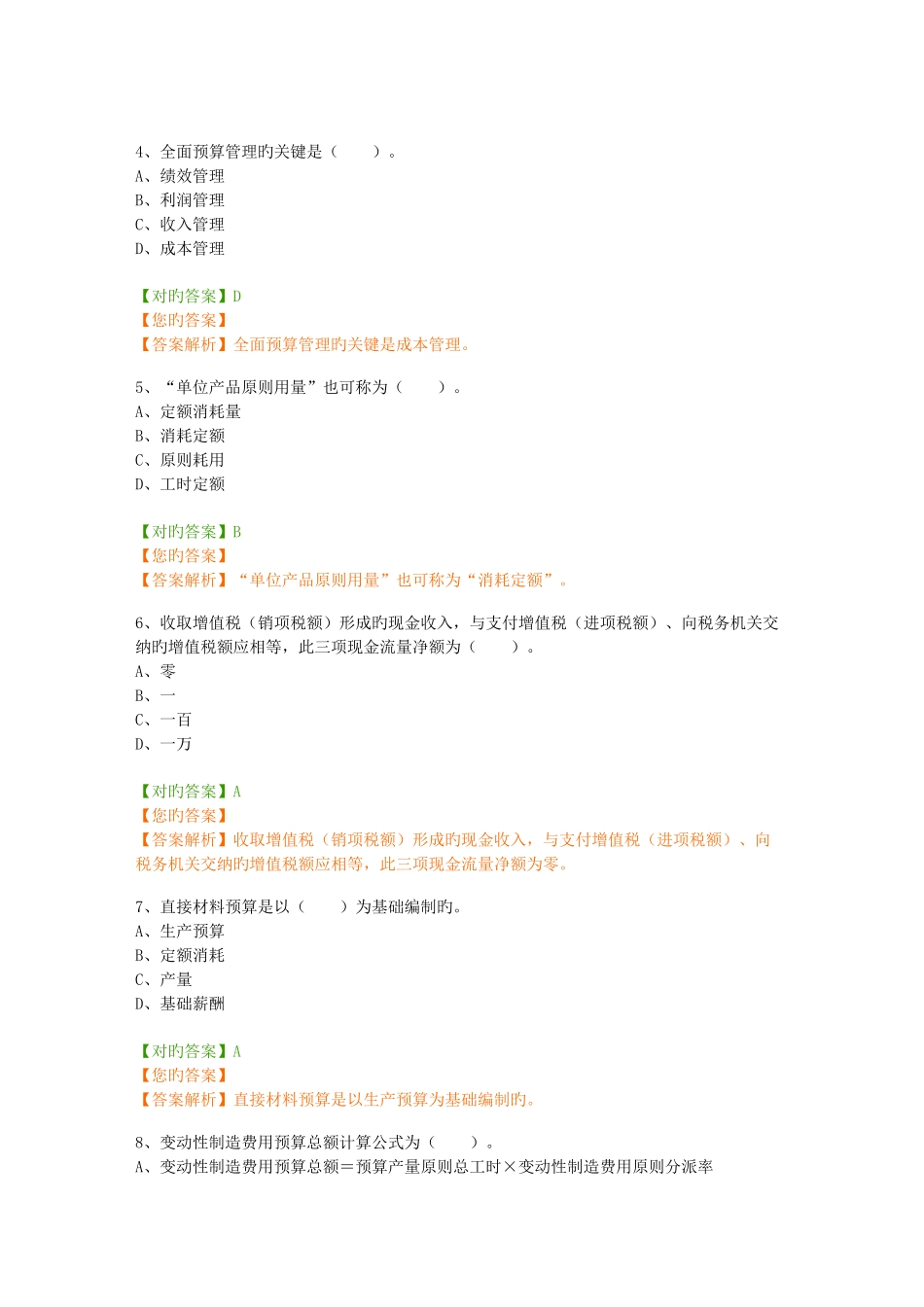 2025年会计继续教育预算管理题库_第2页
