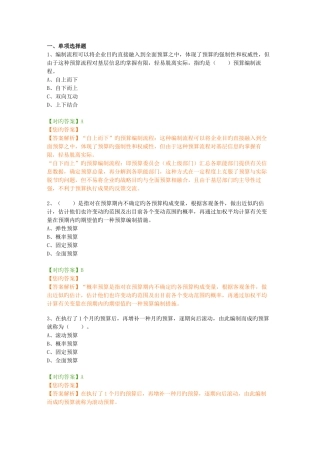 2025年会计继续教育预算管理题库