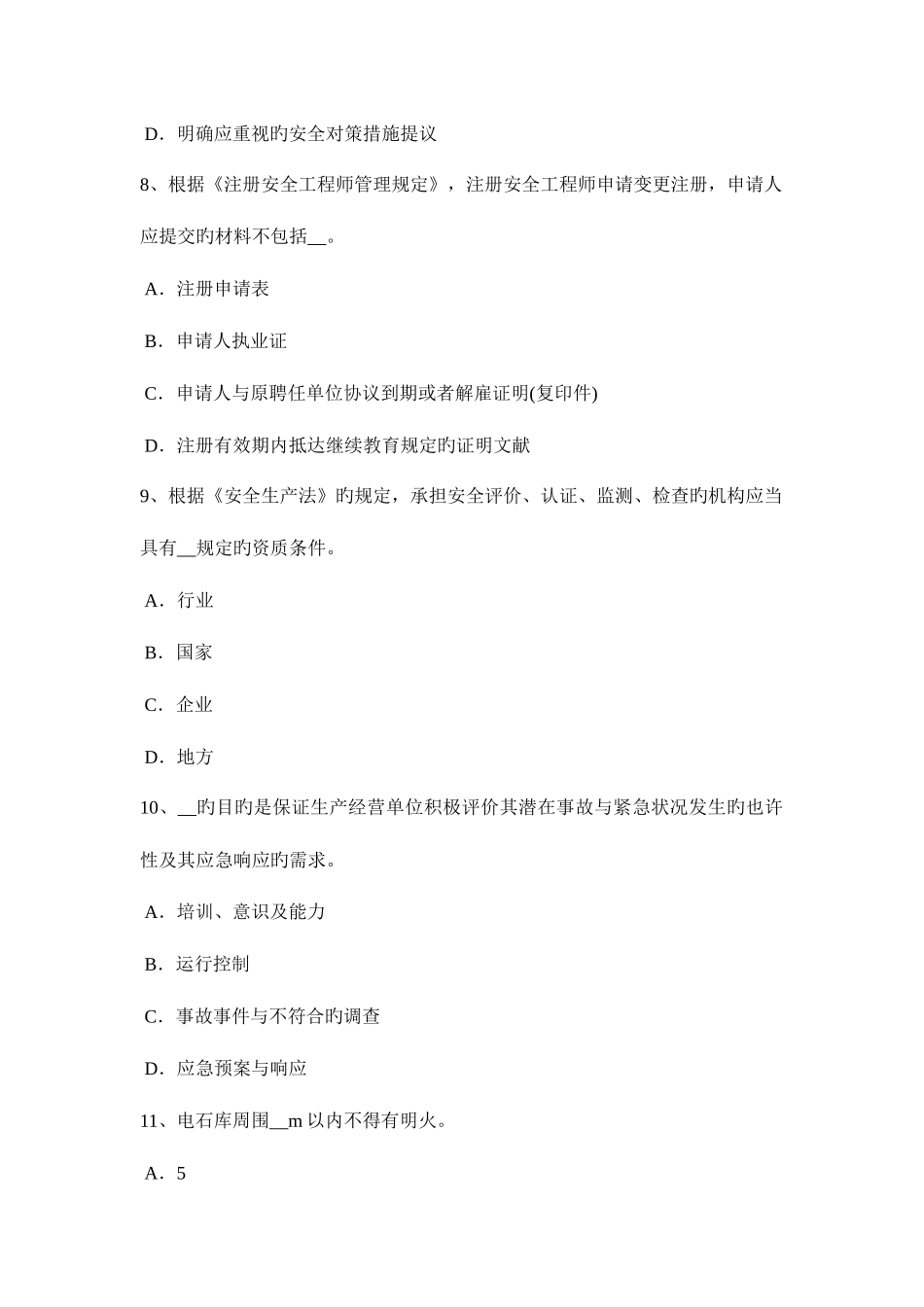 2025年上海安全工程师安全生产施工现场的电力系统大地作相线或零线试题_第3页
