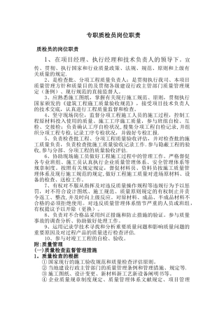 2025年专职质检员岗位职责
