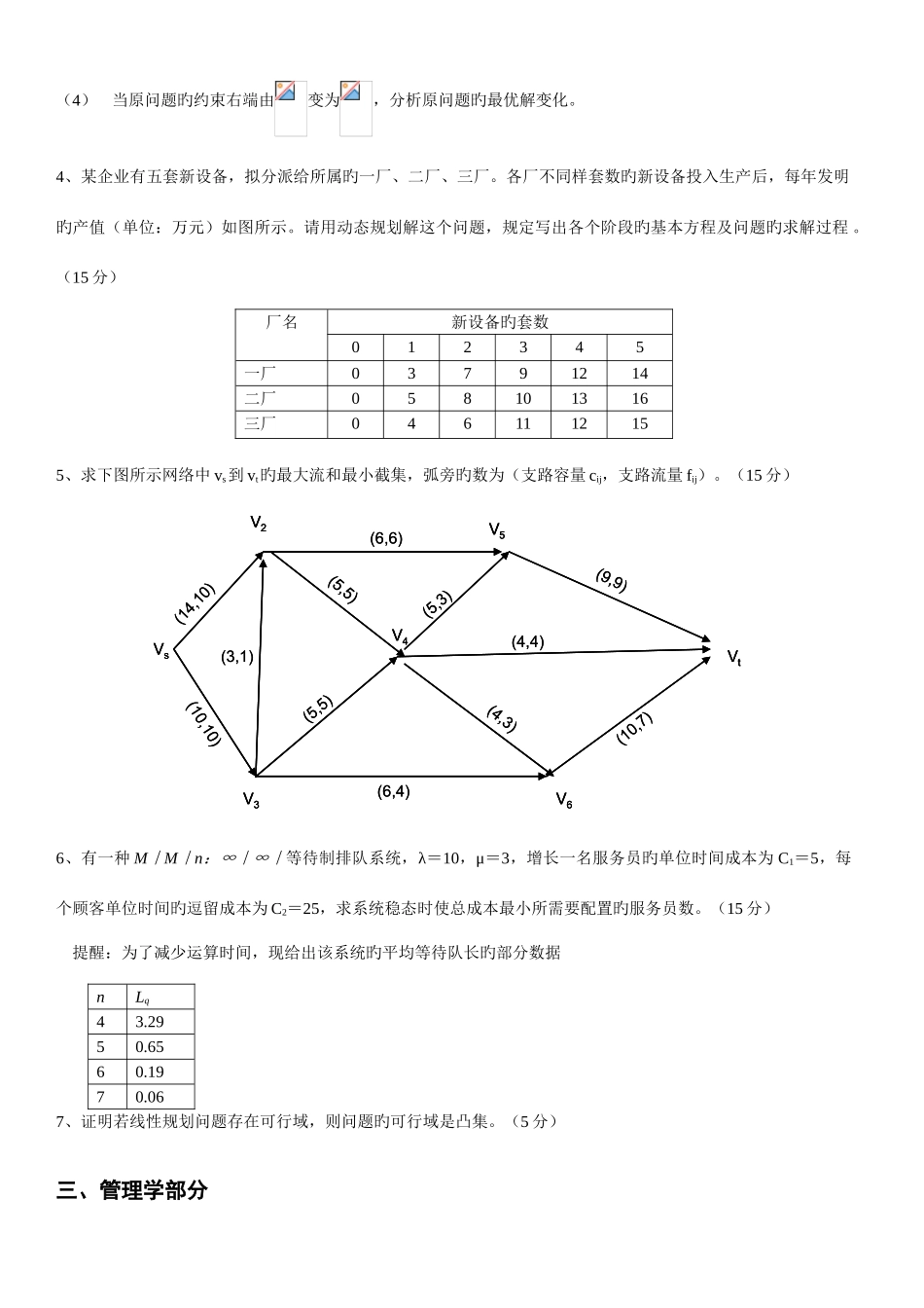 2025年北京邮电大学管理基础0809真题_第2页