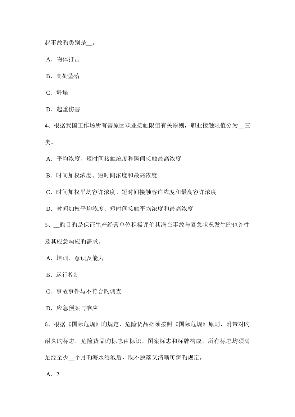 2025年上半年广东省安全工程师安全生产法矿山建设工程安全设施考试试题_第2页