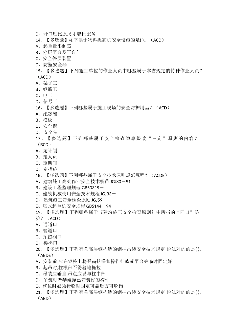 2025年安全员A证考试题及安全员A证考试题库_第3页