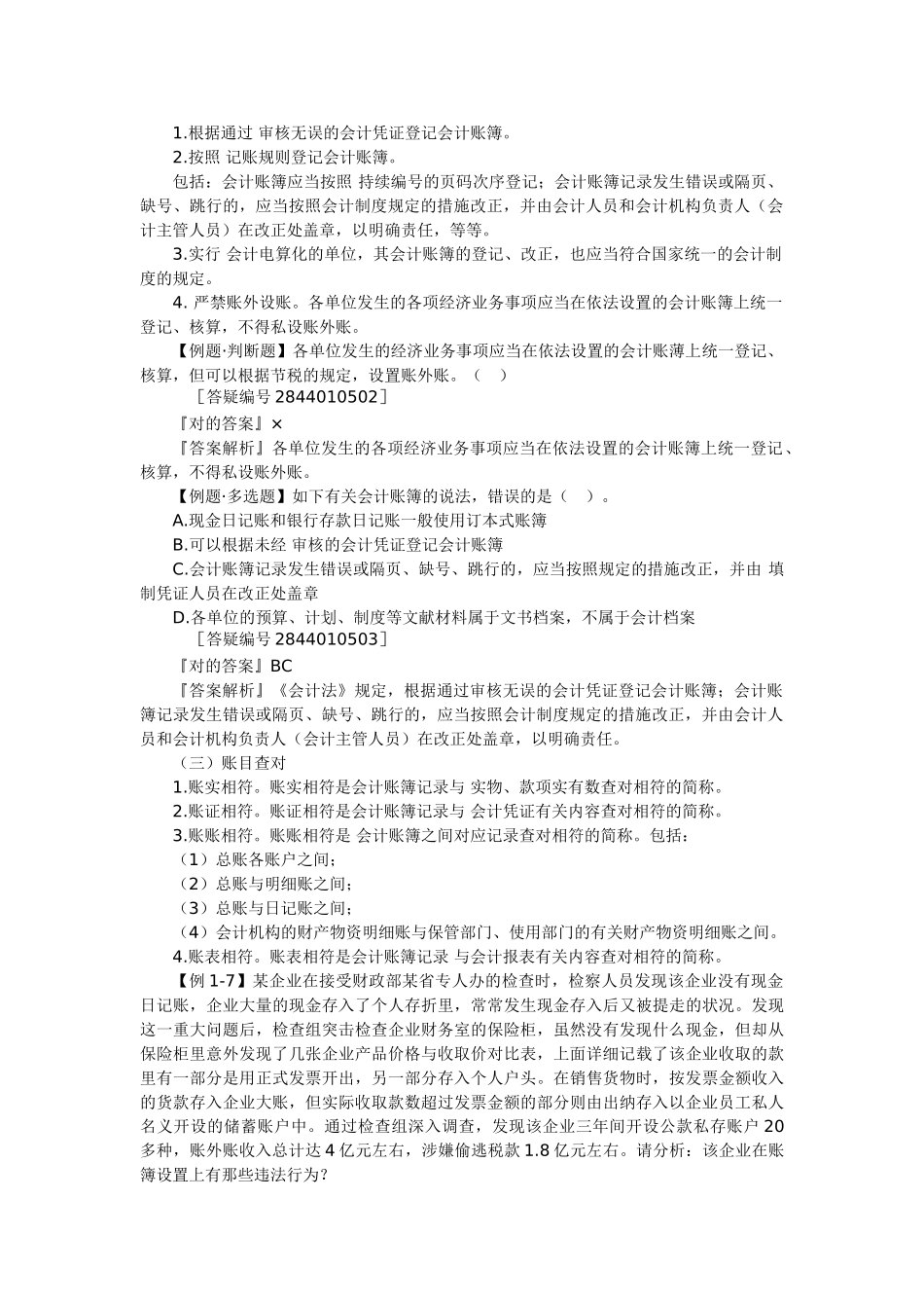 2025年北京会计从业资格考试财经法规重点汇总_第2页