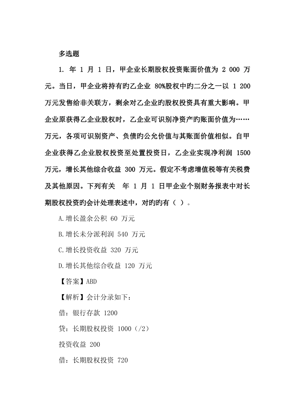 2025年会计中级职称中级会计实务真题_第1页