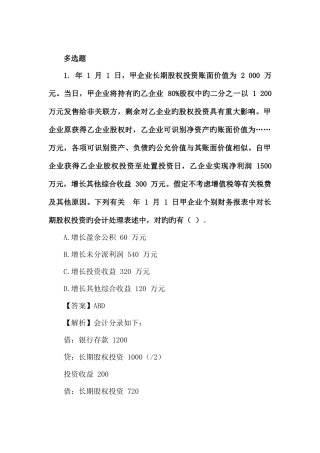 2025年会计中级职称中级会计实务真题