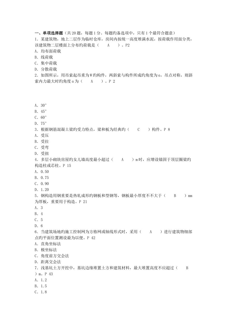 2025年二级建造师考试之建筑工程资料_第2页