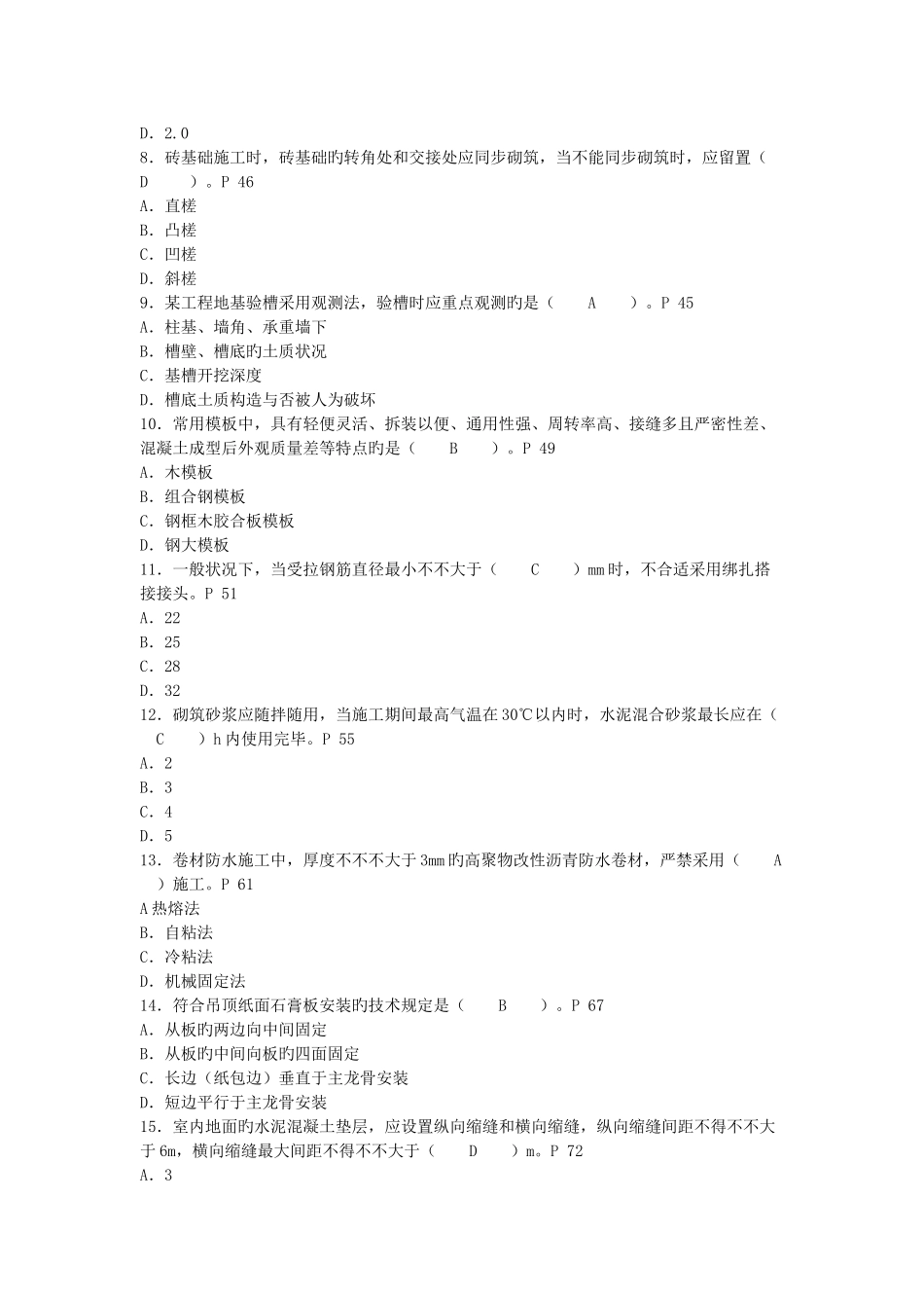 2025年二级建造师考试之建筑工程资料_第3页