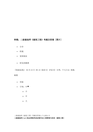 2025年二级建造师考试之建筑工程资料