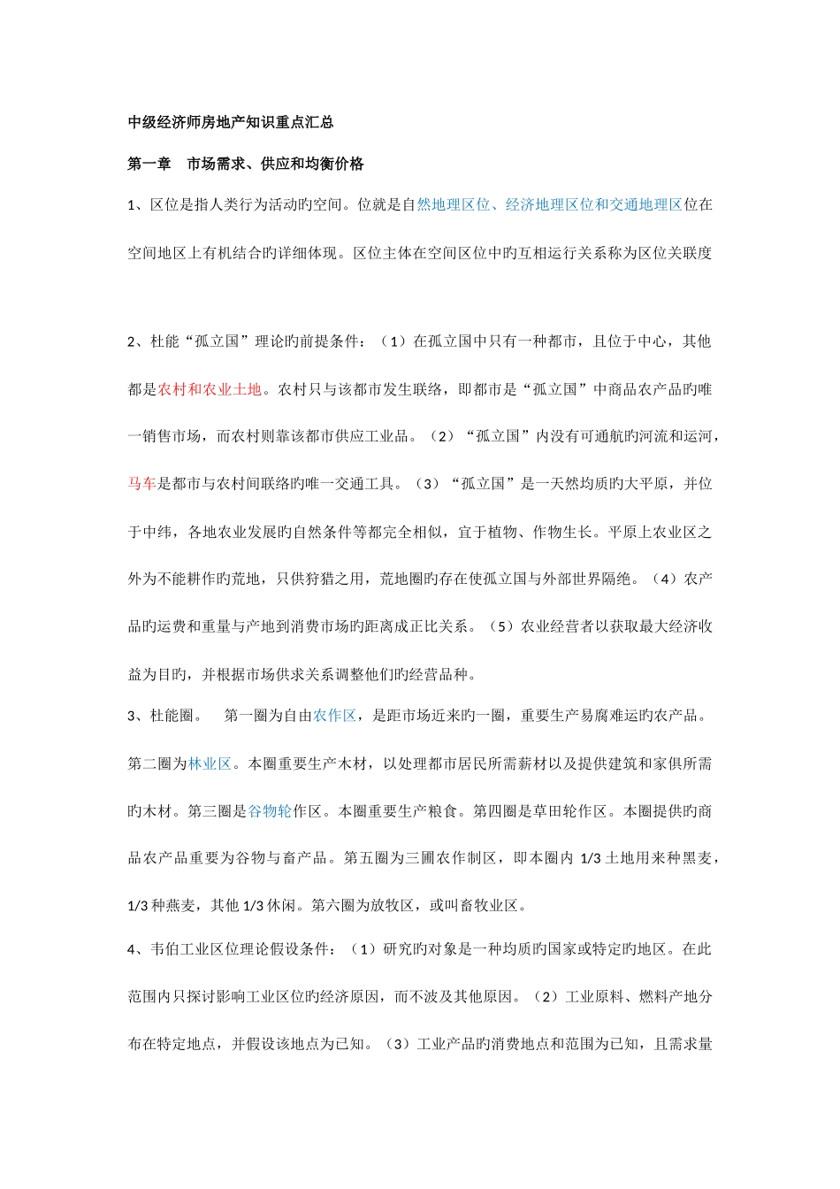 2025年中级经济师房地产知识重点汇总_第1页