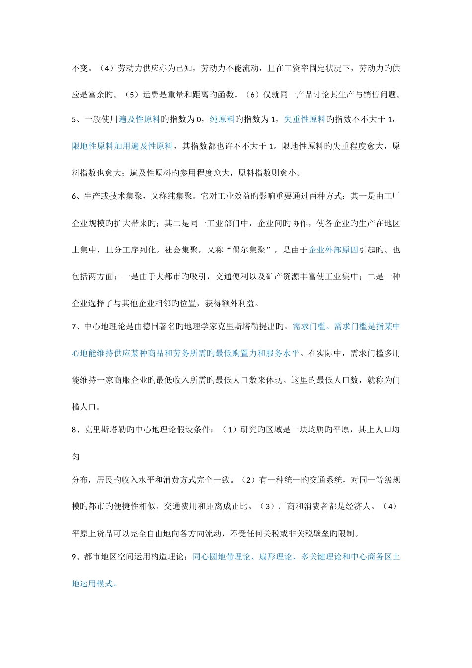 2025年中级经济师房地产知识重点汇总_第2页