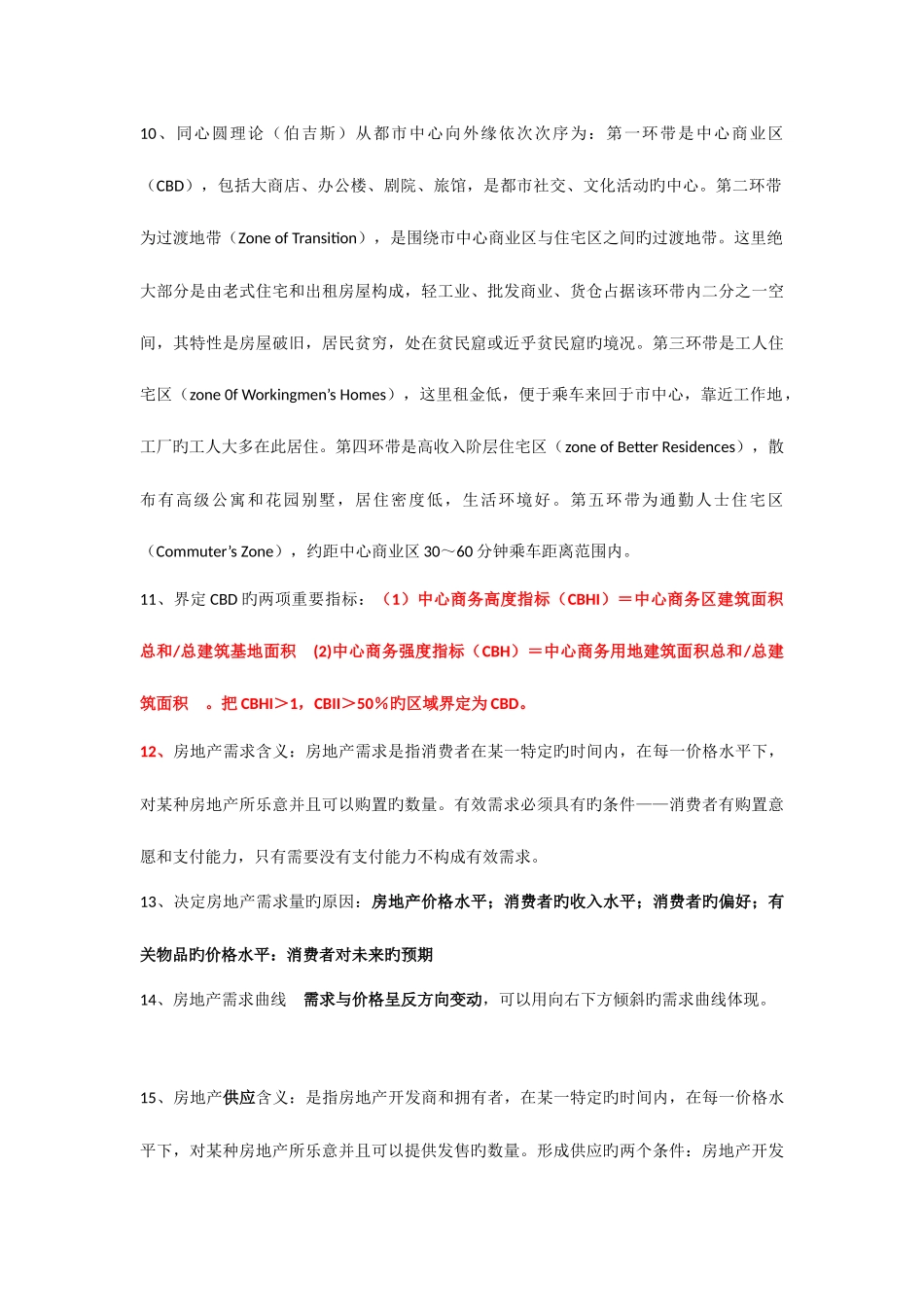 2025年中级经济师房地产知识重点汇总_第3页