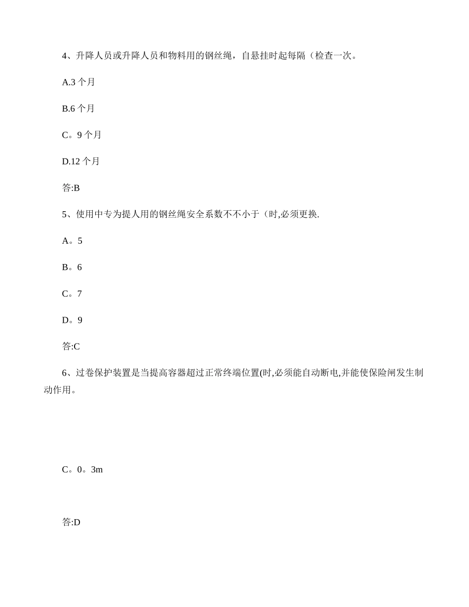 2025年安全管理人员培训机电运输试题库_第2页