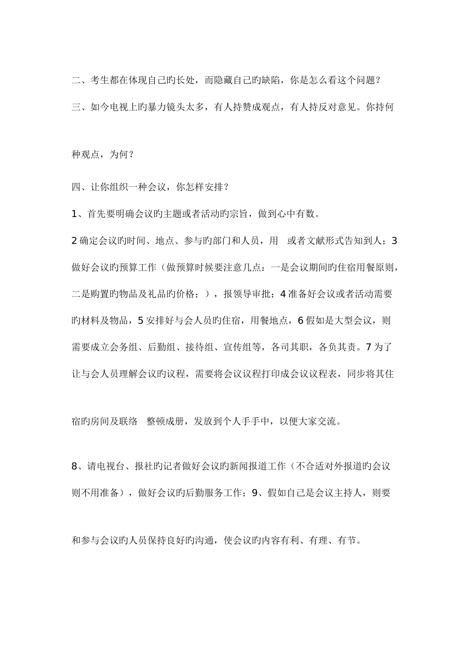 2025年公务员面试题目_第2页