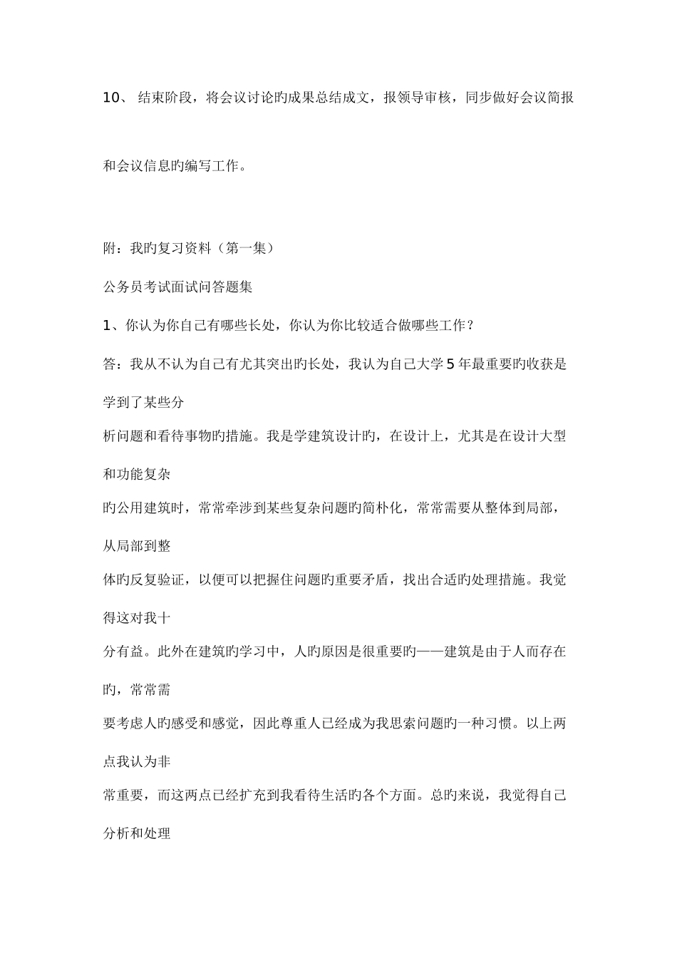 2025年公务员面试题目_第3页