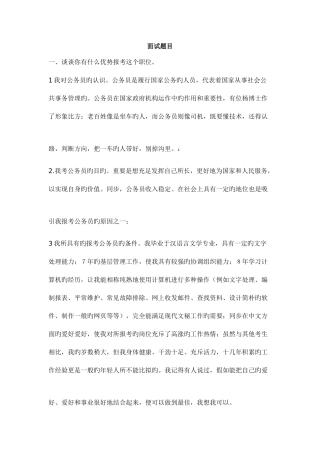 2025年公务员面试题目