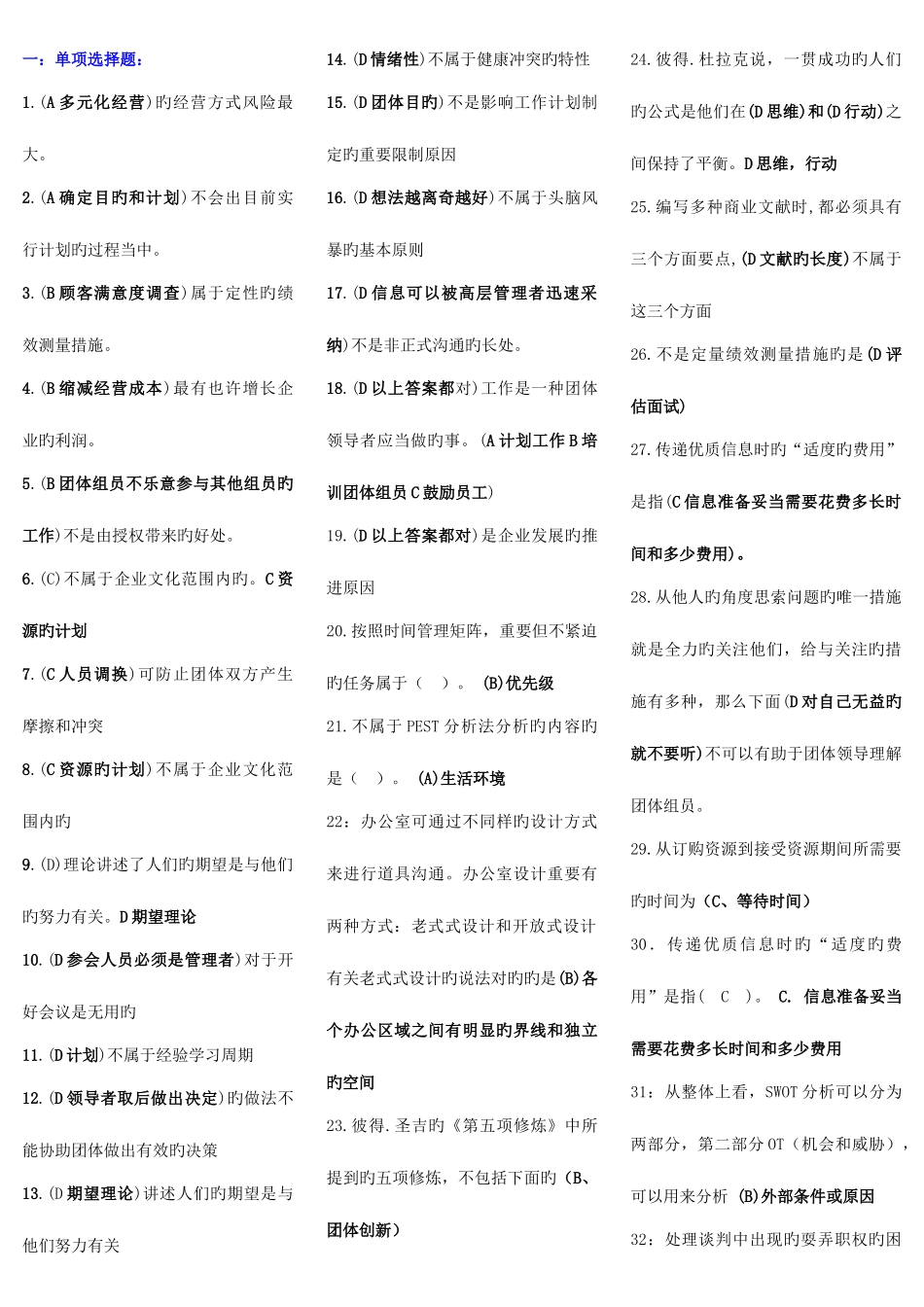 2025年个人与团队管理考点版电大考点版电大专科考试考点版资料_第1页