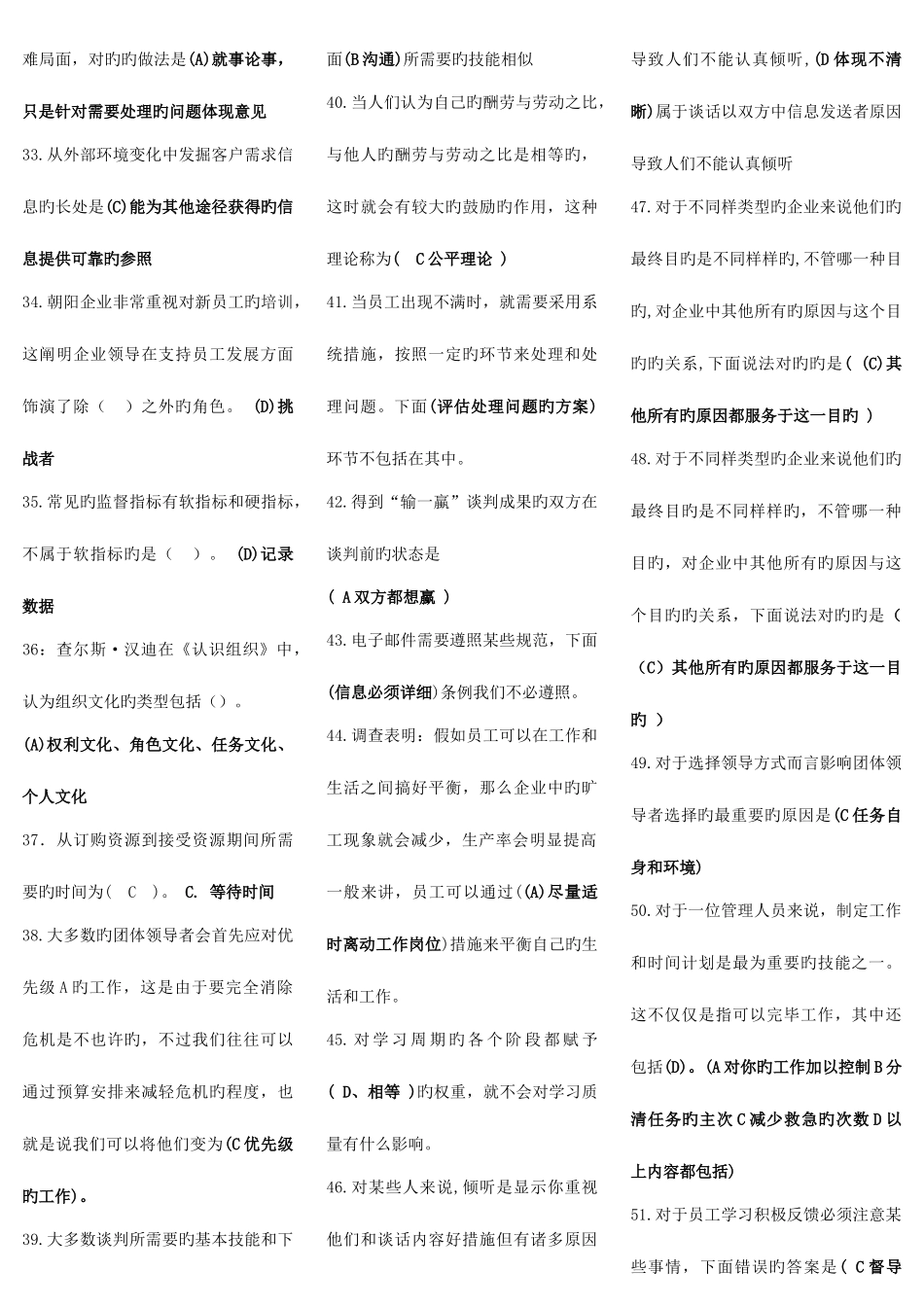 2025年个人与团队管理考点版电大考点版电大专科考试考点版资料_第2页