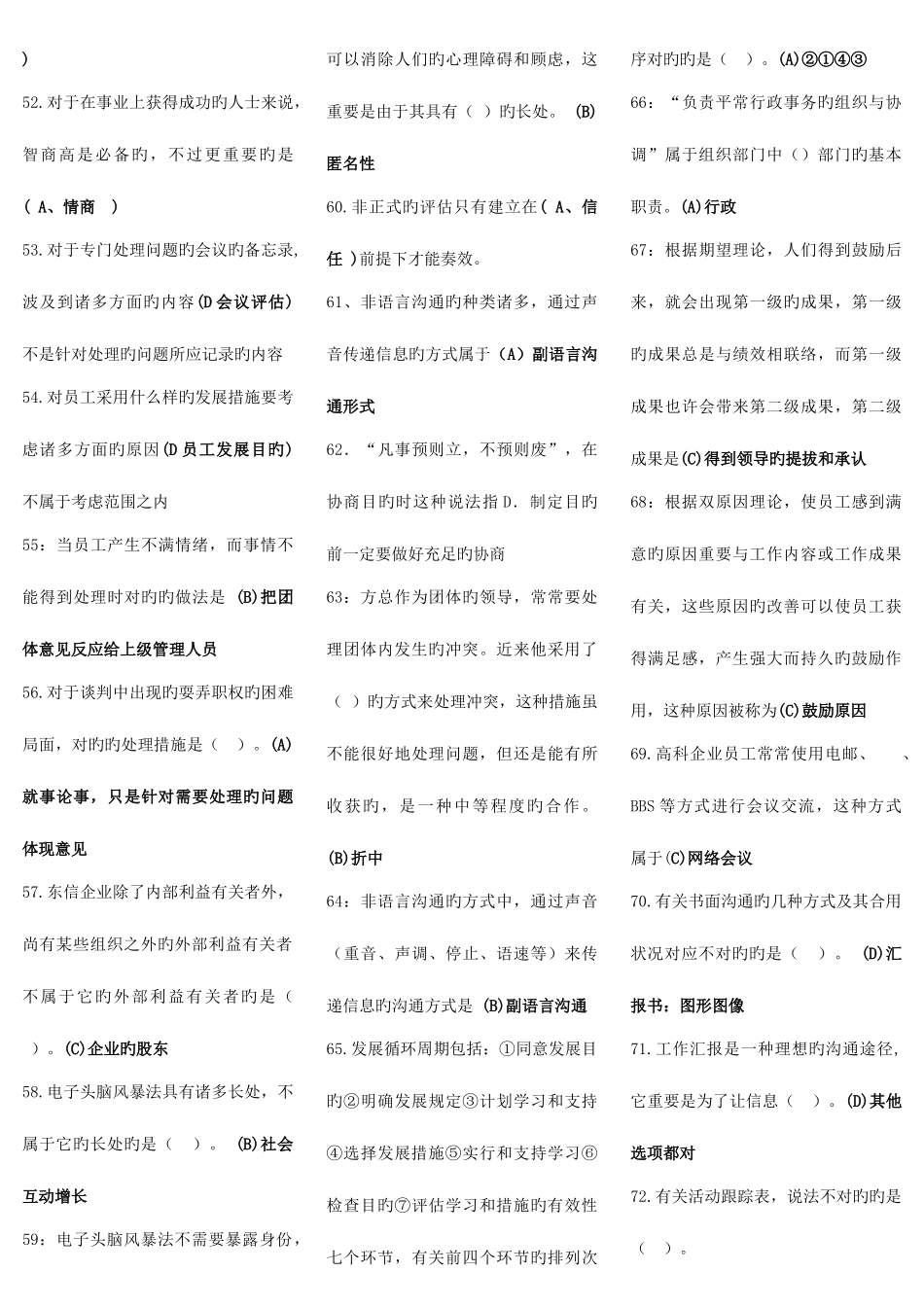 2025年个人与团队管理考点版电大考点版电大专科考试考点版资料_第3页