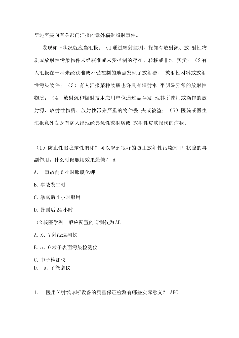 2025年医用放射防护学考试题库及答案_第3页