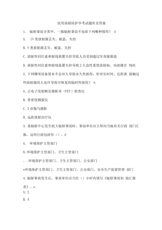 2025年医用放射防护学考试题库及答案