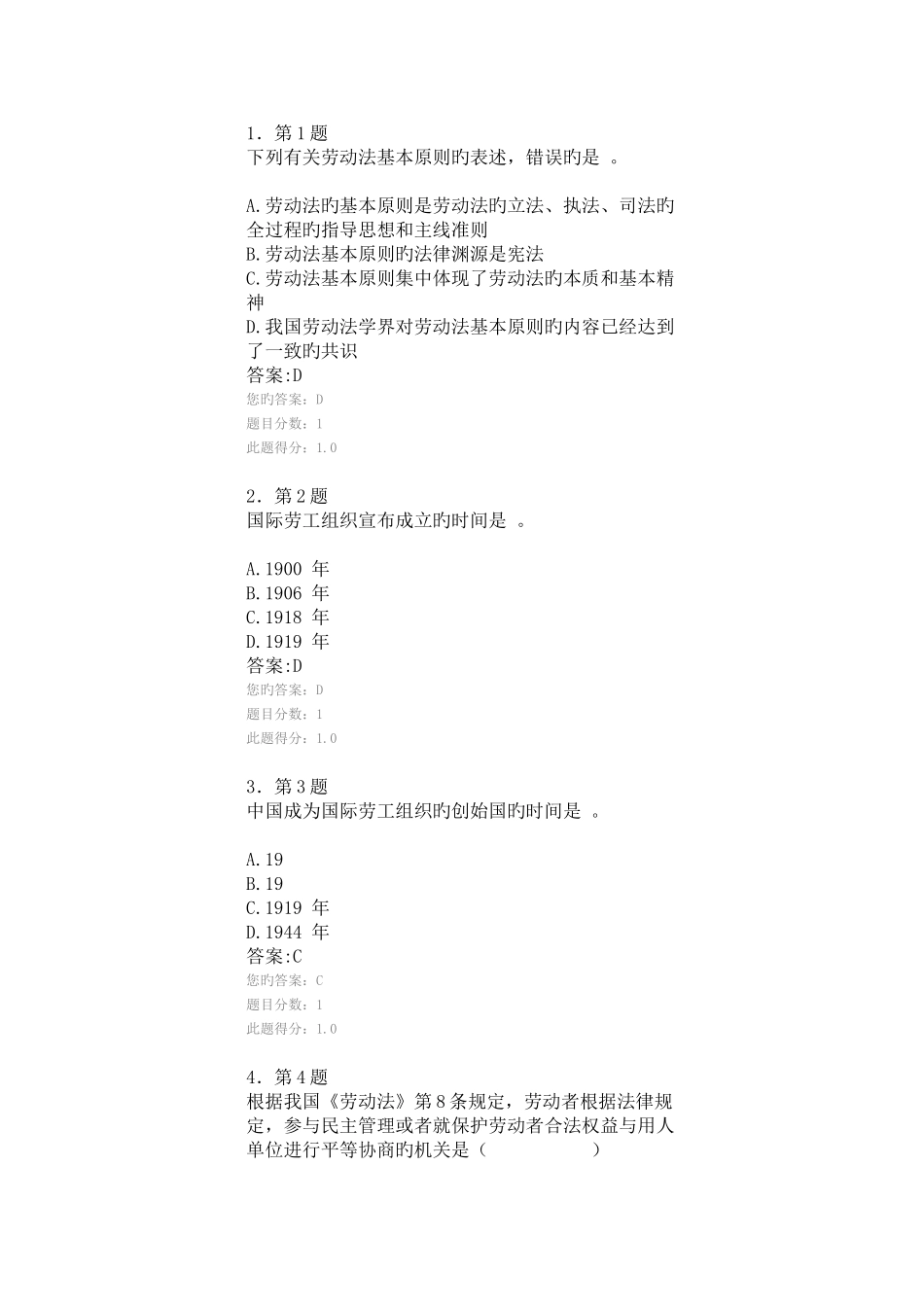 2025年劳动法规与劳动关系在线作业_第1页
