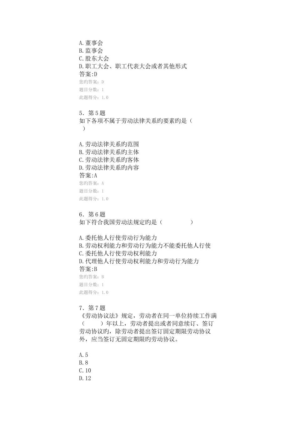 2025年劳动法规与劳动关系在线作业_第2页