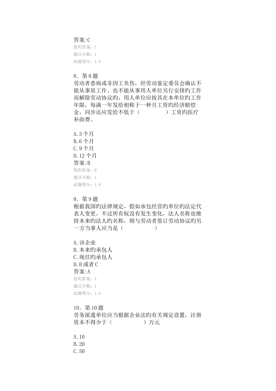 2025年劳动法规与劳动关系在线作业_第3页