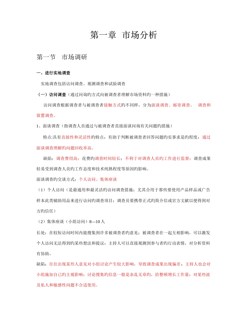 2025年四级营销师高级营销员教材重点_第1页