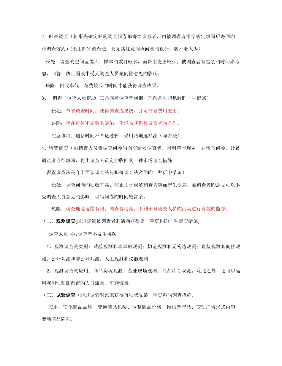 2025年四级营销师高级营销员教材重点_第2页