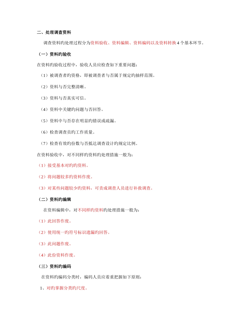 2025年四级营销师高级营销员教材重点_第3页