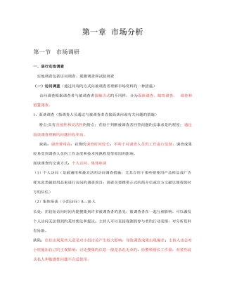 2025年四级营销师高级营销员教材重点