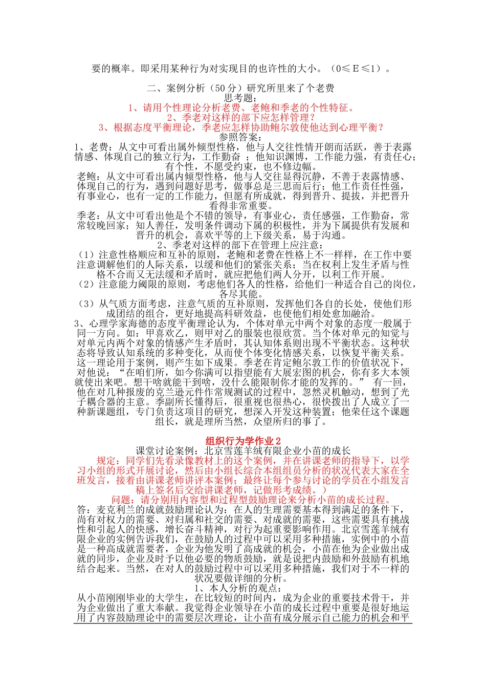 2025年中央电大组织行为学形成性考核册答案_第2页