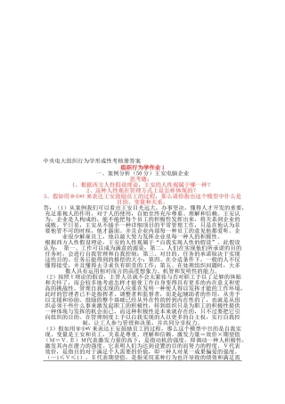 2025年中央电大组织行为学形成性考核册答案