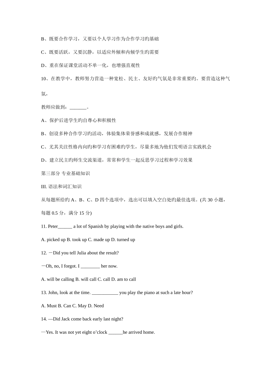 2025年中学英语教师招聘考试试题卷一_第3页