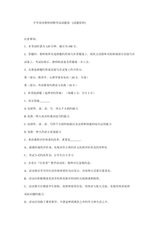 2025年中学英语教师招聘考试试题卷一